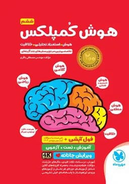 سوالات تستی هوش کمپلکس