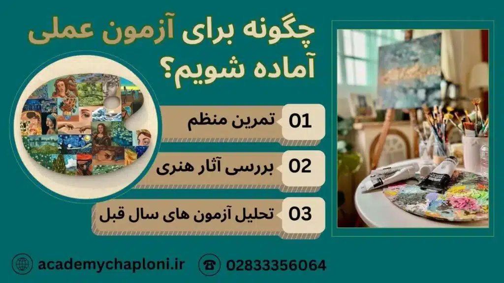 چگونه برای آزمون عملی آماده شویم؟