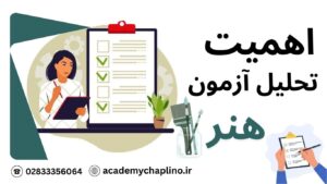 صفر تا صد تحلیل آزمون های آزمایشی کنکور هنر 1405
