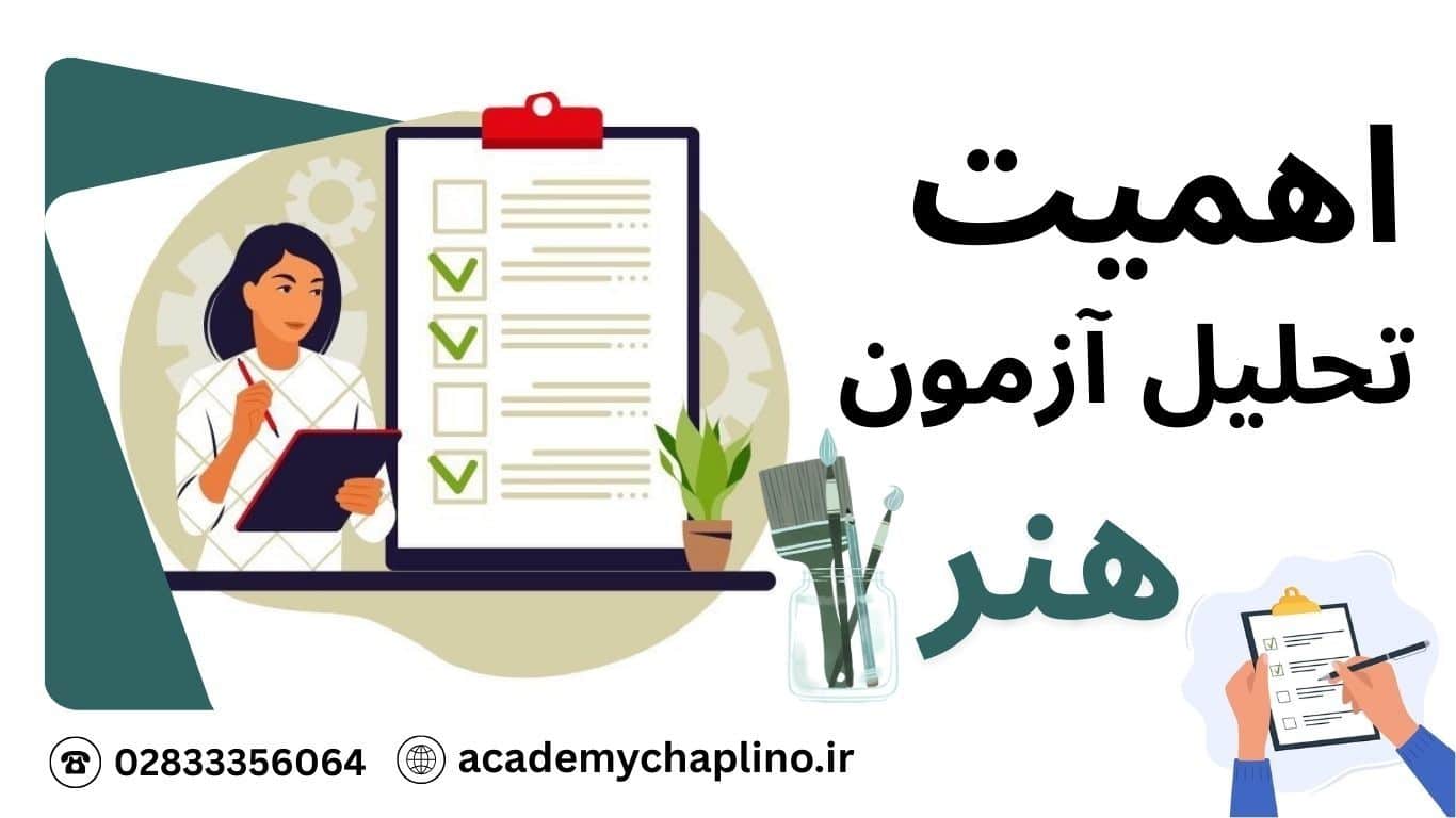 صفر تا صد تحلیل آزمون های آزمایشی کنکور هنر 1405
