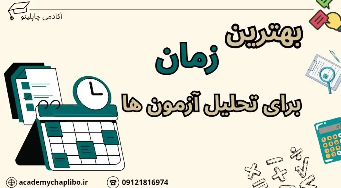 آزمون های آزمایشی