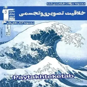 منابع کنکور هنر خلاقیت تصویری