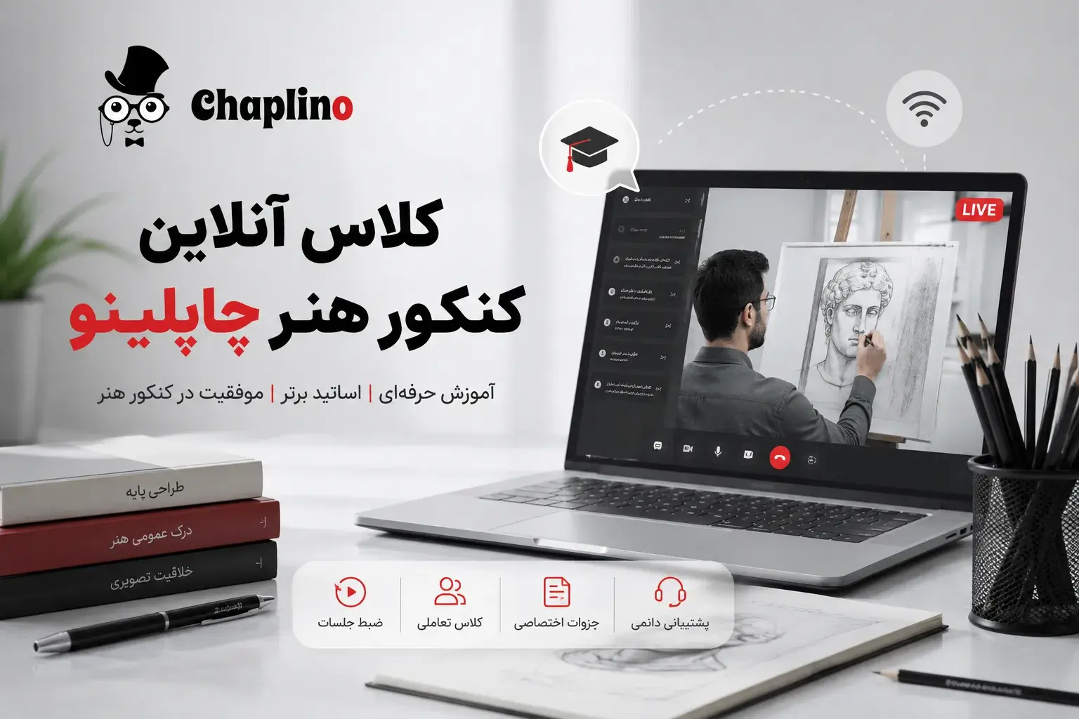 کلاس کنکور هنر آنلاین